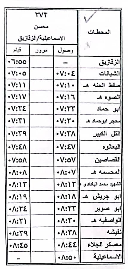 المواعيد الجديدة 