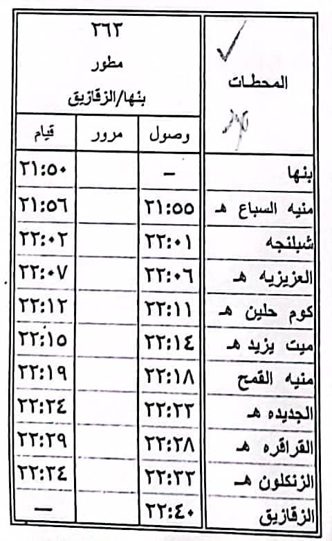 المواعيد الجديدة 