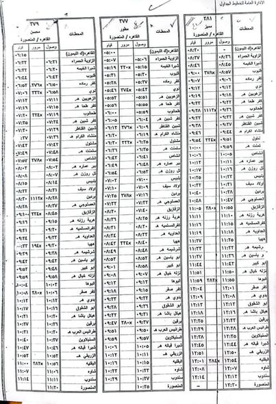 المواعيد الجديدة 