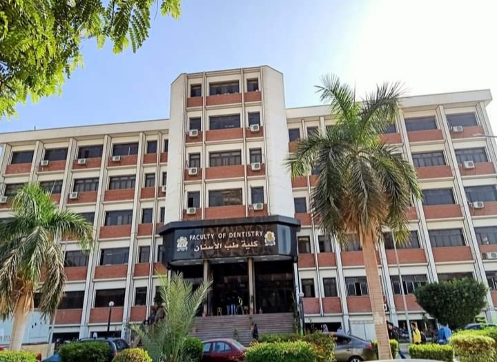 كلية طب الأسنان بجامعة أسيوط 