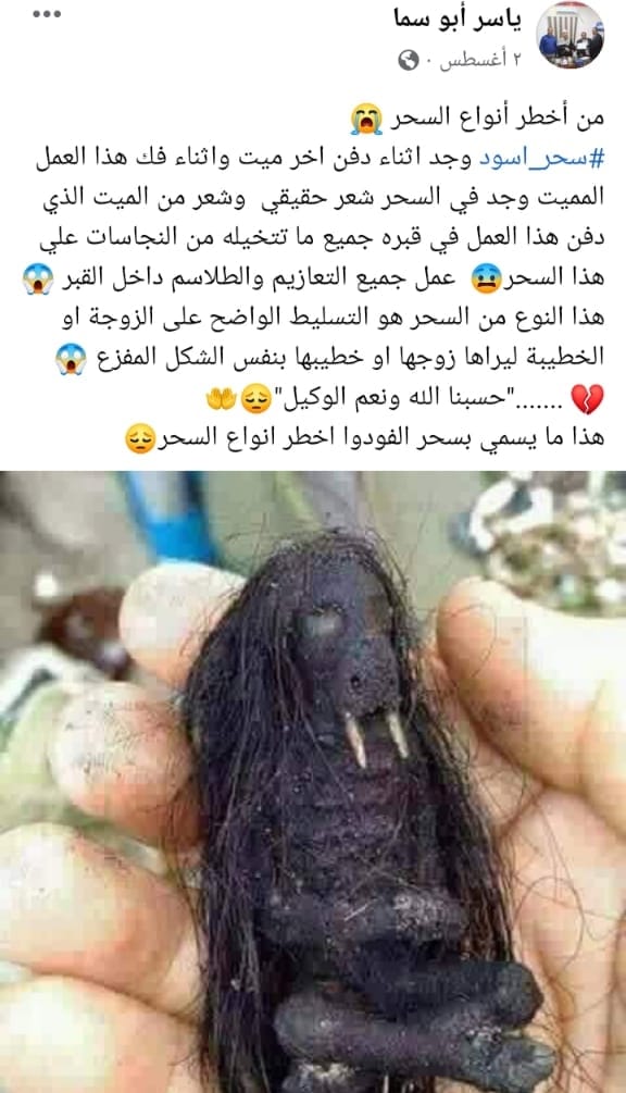 دجال سوهاج المدعو ياسر ابو سما أثناء ممارسته أعمال الدجل