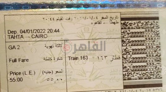 تذكرة القطارات الروسية واقف 