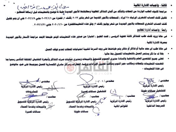 تعليمات السكة الحديد 