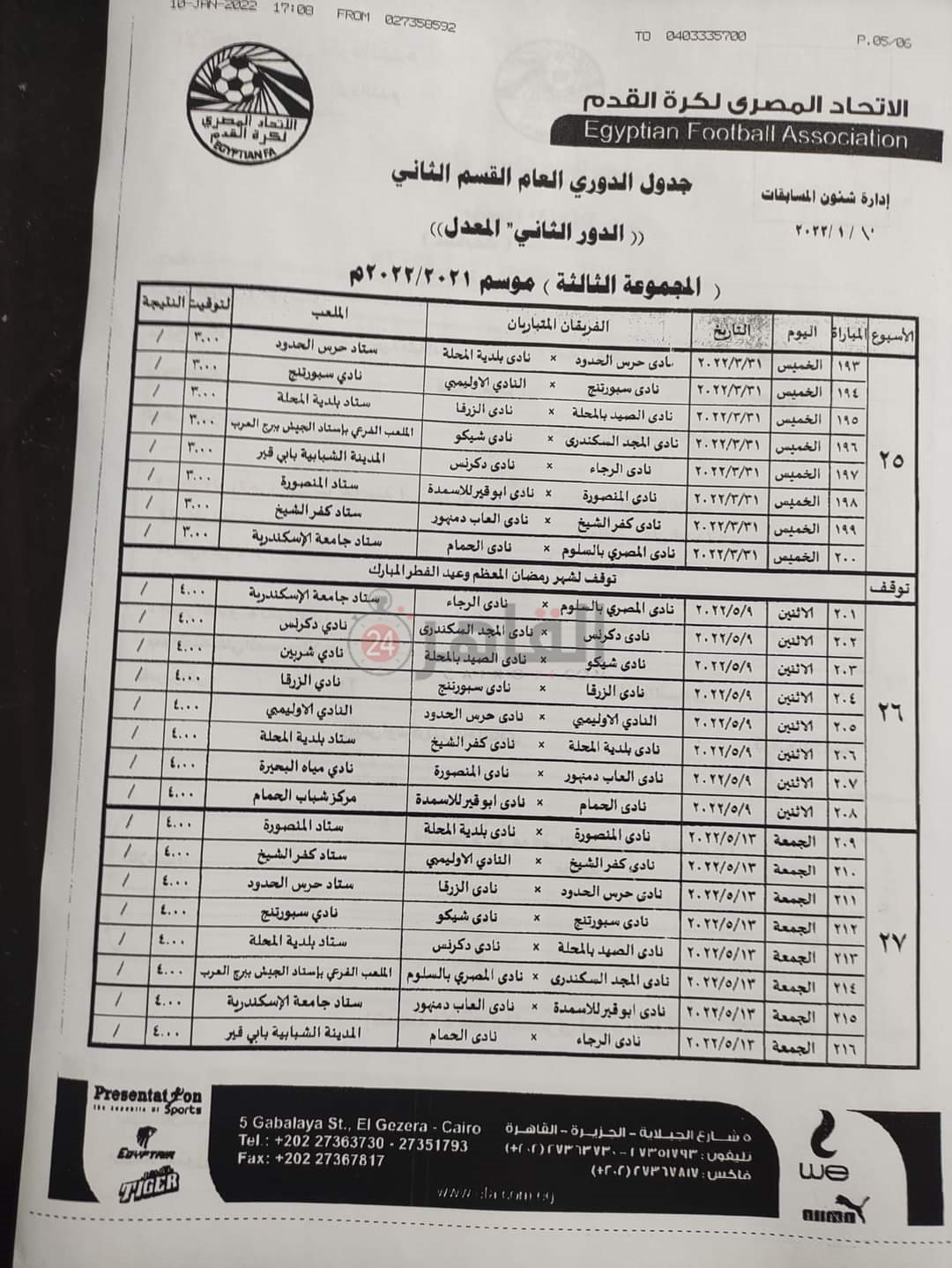 جدول الدرجة الثانية 