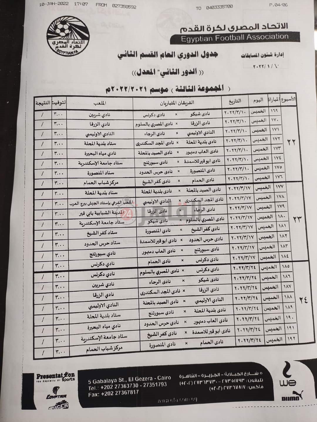 جدول الدرجة الثانية 