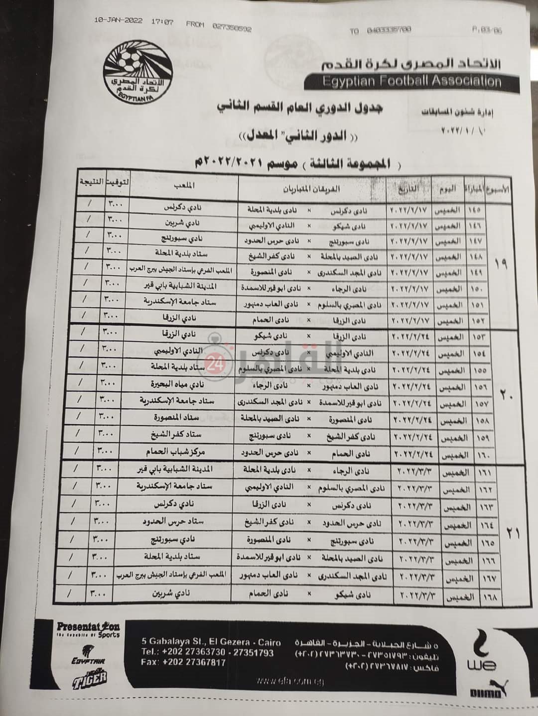 جدول الدرجة الثانية 