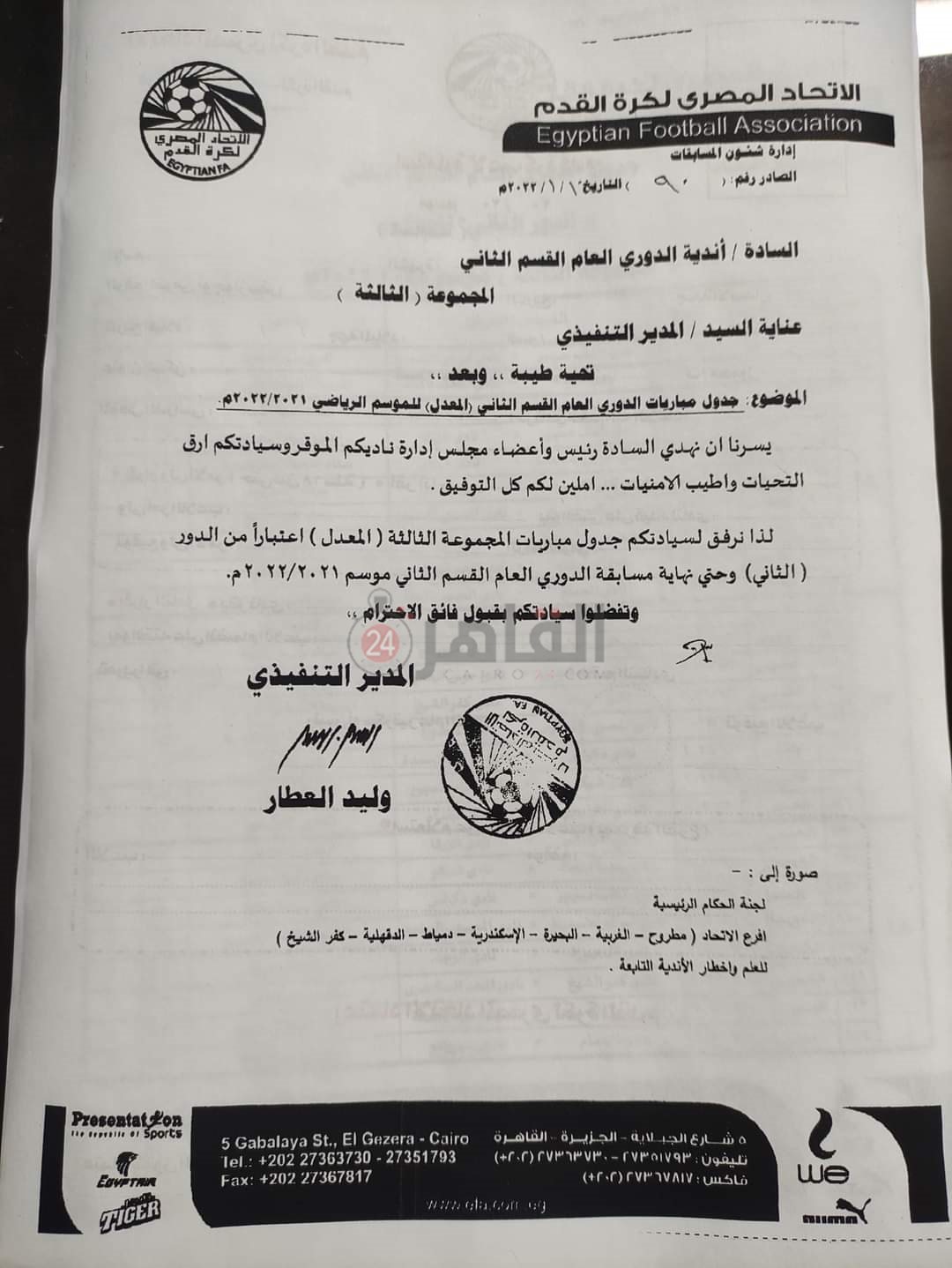 جدول الدرجة الثانية 