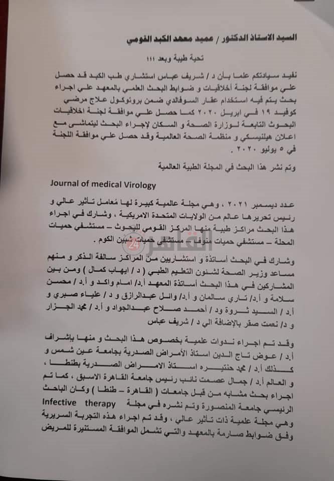  خطاب لدكتور هشام عبد الدايم 