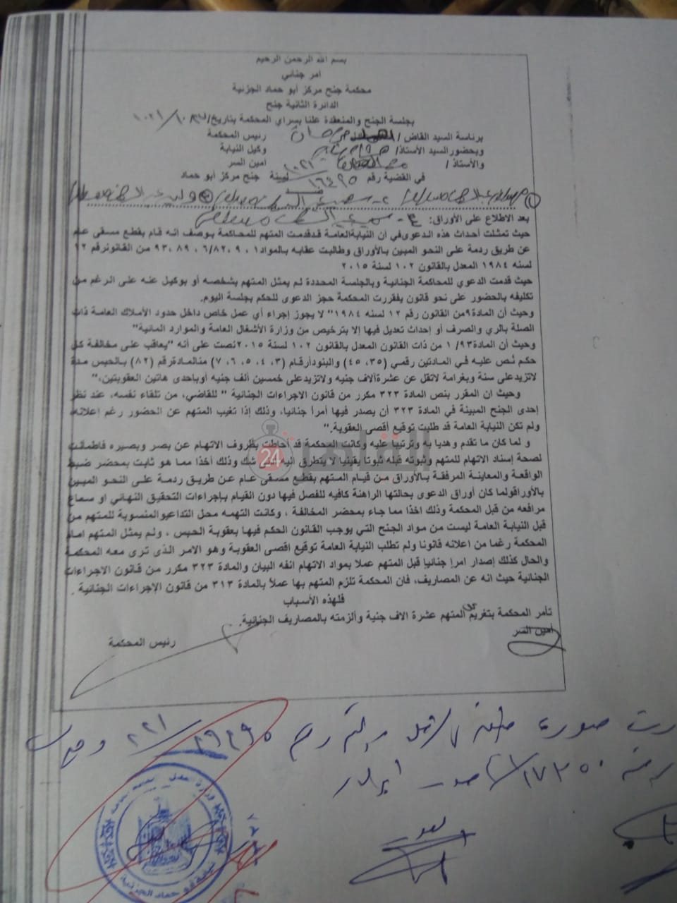 صورة من الحكم بالغرامة 10 آلاف جنيه