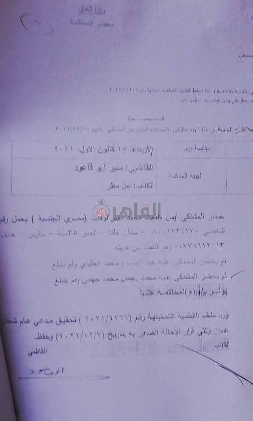 محضر المحكمة بشأن عدم حضور المتهم من محبسه