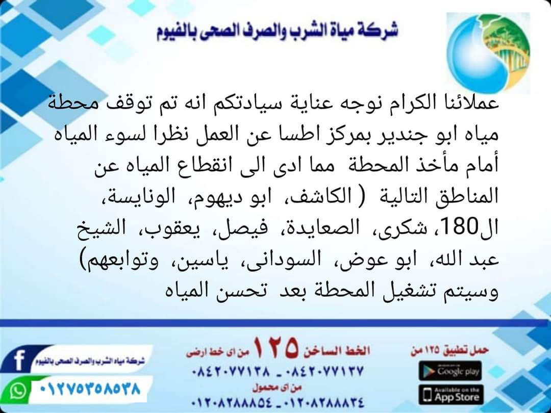 انقطاع مياه الشرب