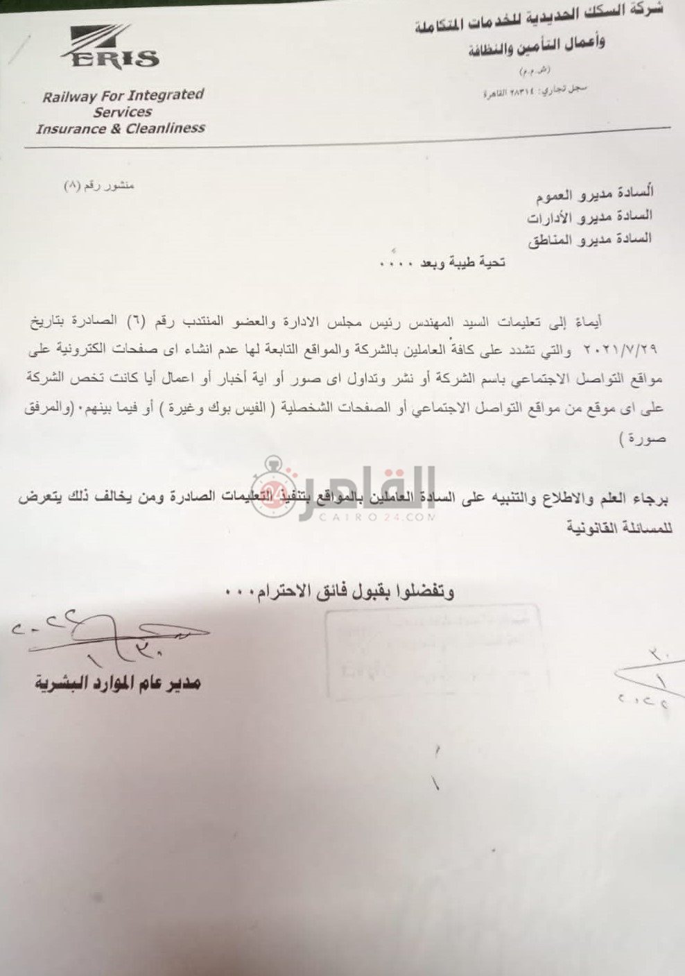 تعليمات شركة السكة الحديد 