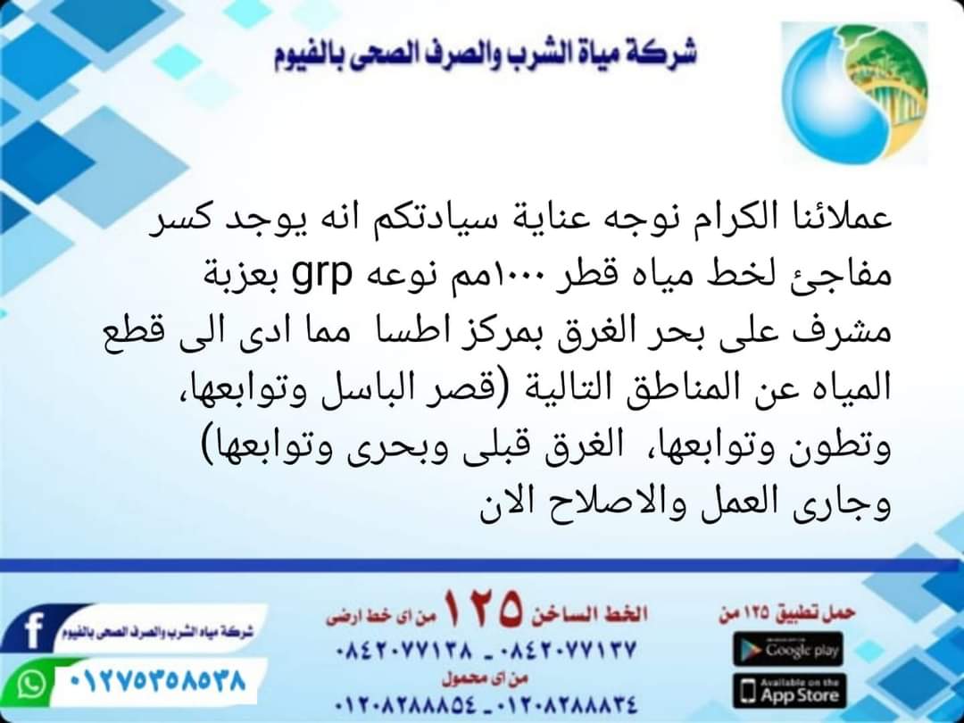 انقطاع مياه الشرب