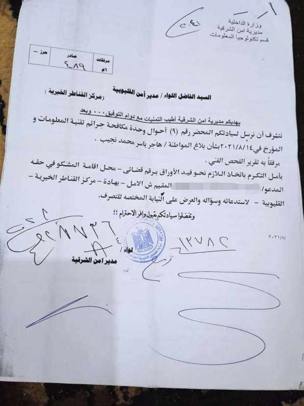 محضر مباحث الإنترنت