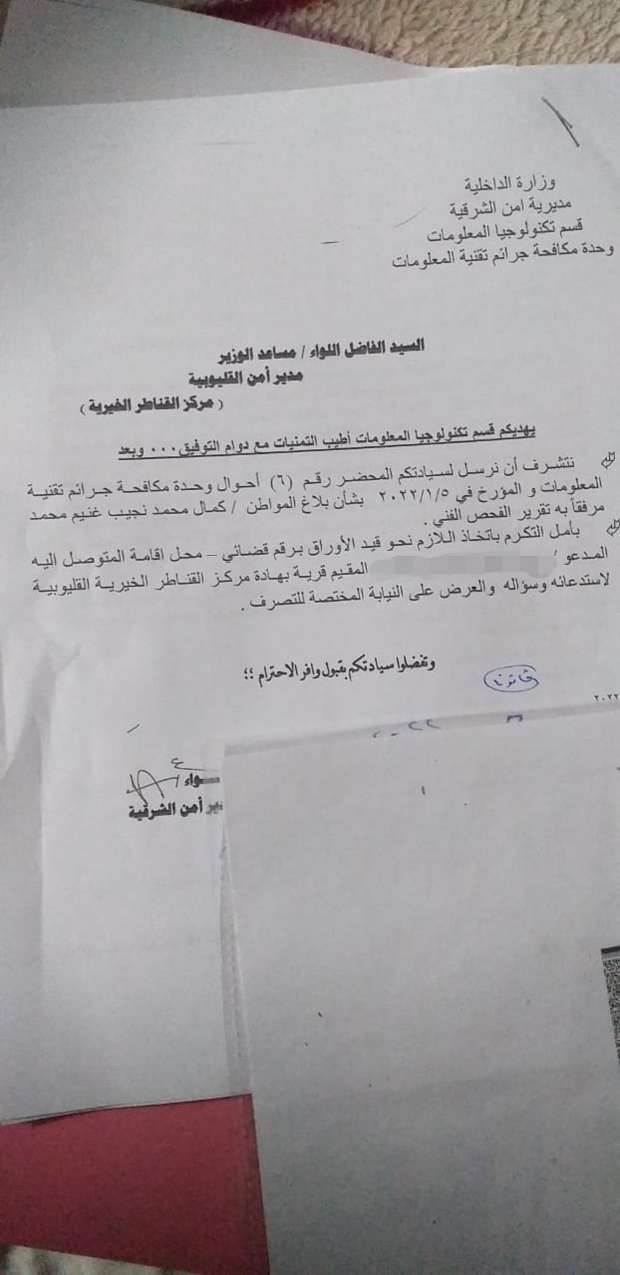 محضر مباحث الإنترنت