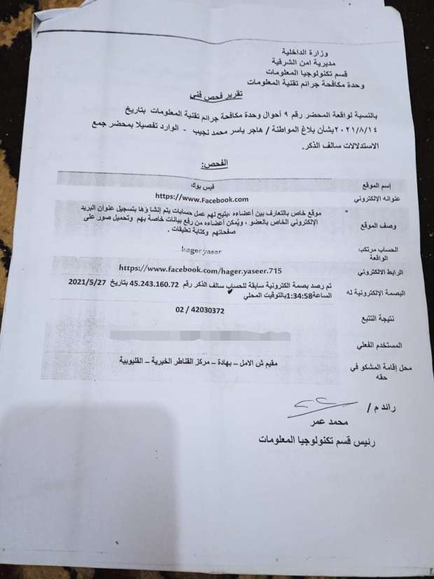 محضر مباحث الإنترنت