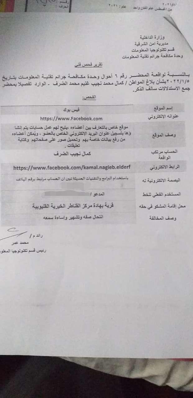 محضر مباحث الإنترنت