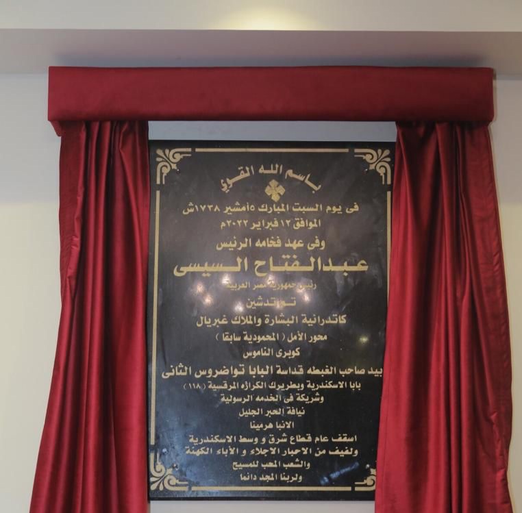 البابا تواضروس يدشن كاتدرائية البشارة والملاك غبريال 