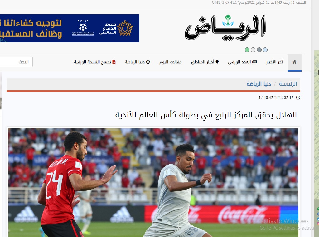 الاهلي الهلال فوز 12-0 على ملخص فوز