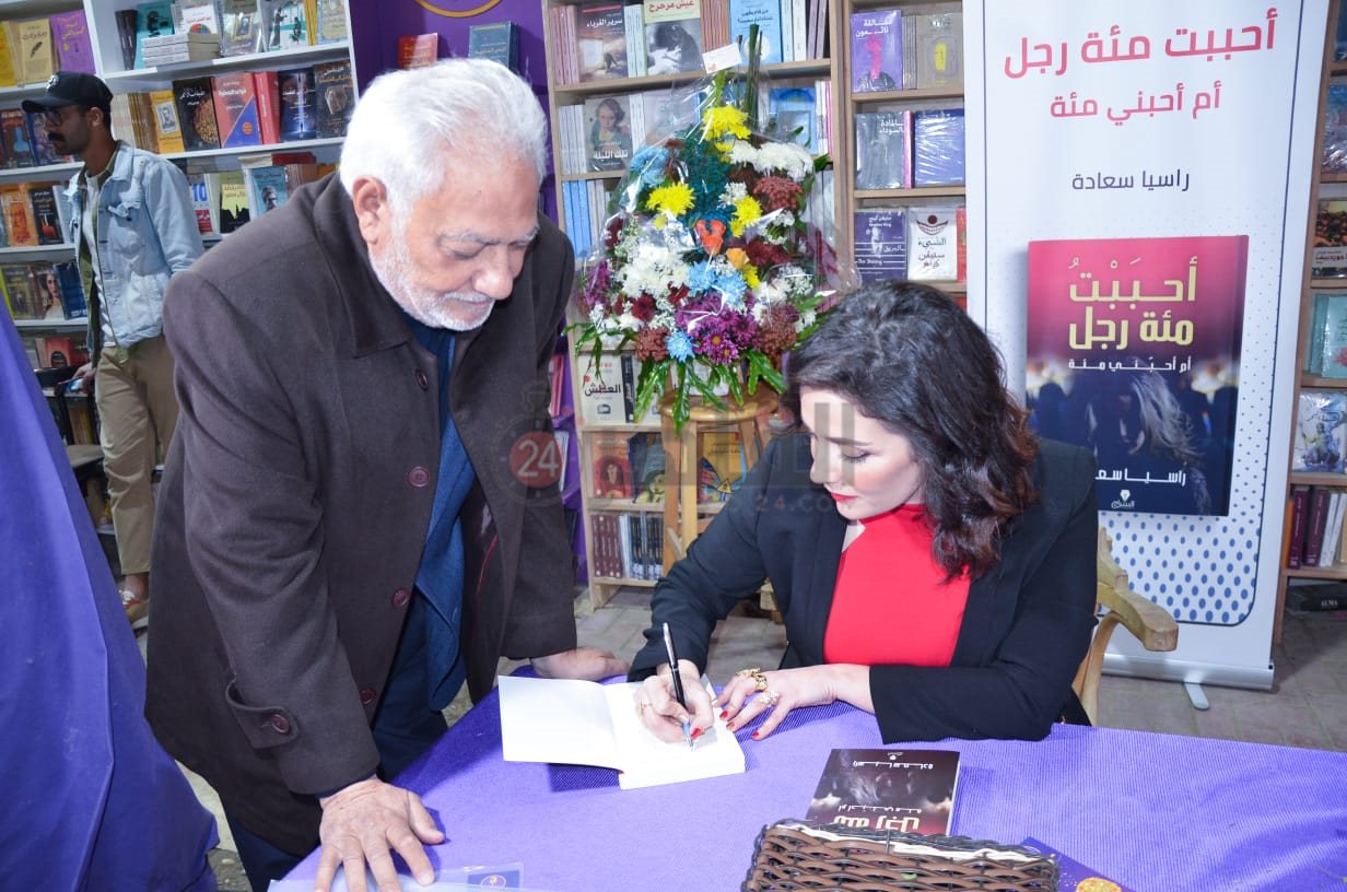 راسيا سعادة توقع للصريطي