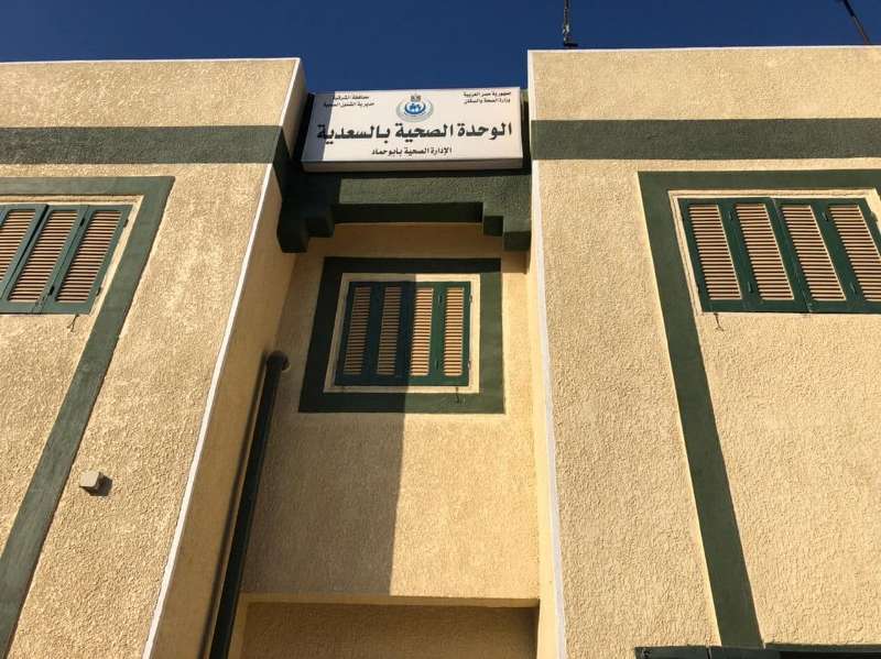 الوحدة الصحية بالسعدية في أبو حماد