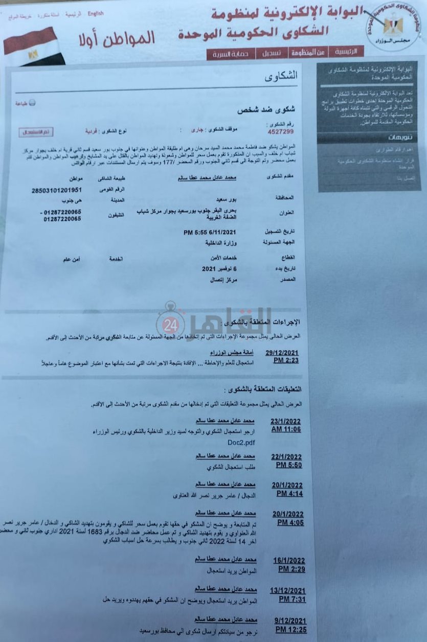 الشاب يتقدم بشكوي لمجلس الوزراء 