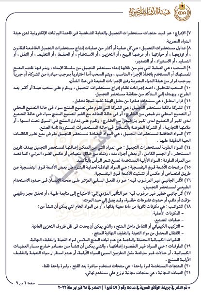 قرار هيئة الدواء 2