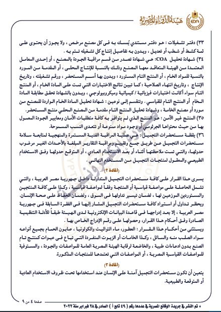 قرار هيئة الدواء4