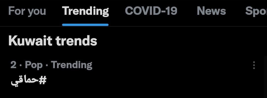 حماقي في مقدمة البحث على تويتر الكويت