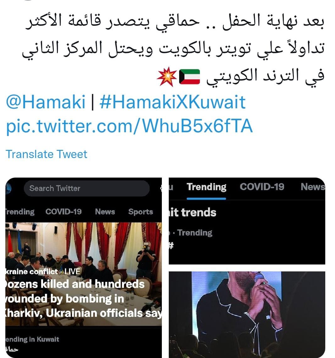 حماقي يتصدر تريند تويتر الكويت