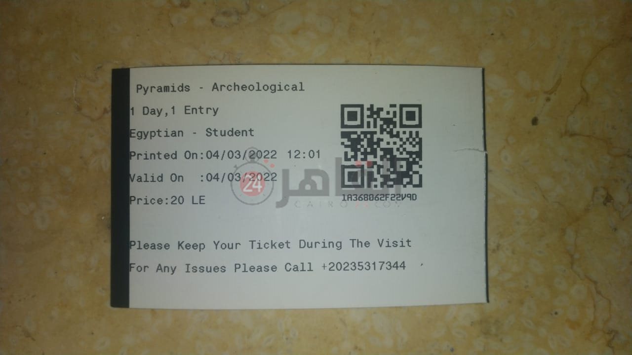 تذكرة دخول الهرم