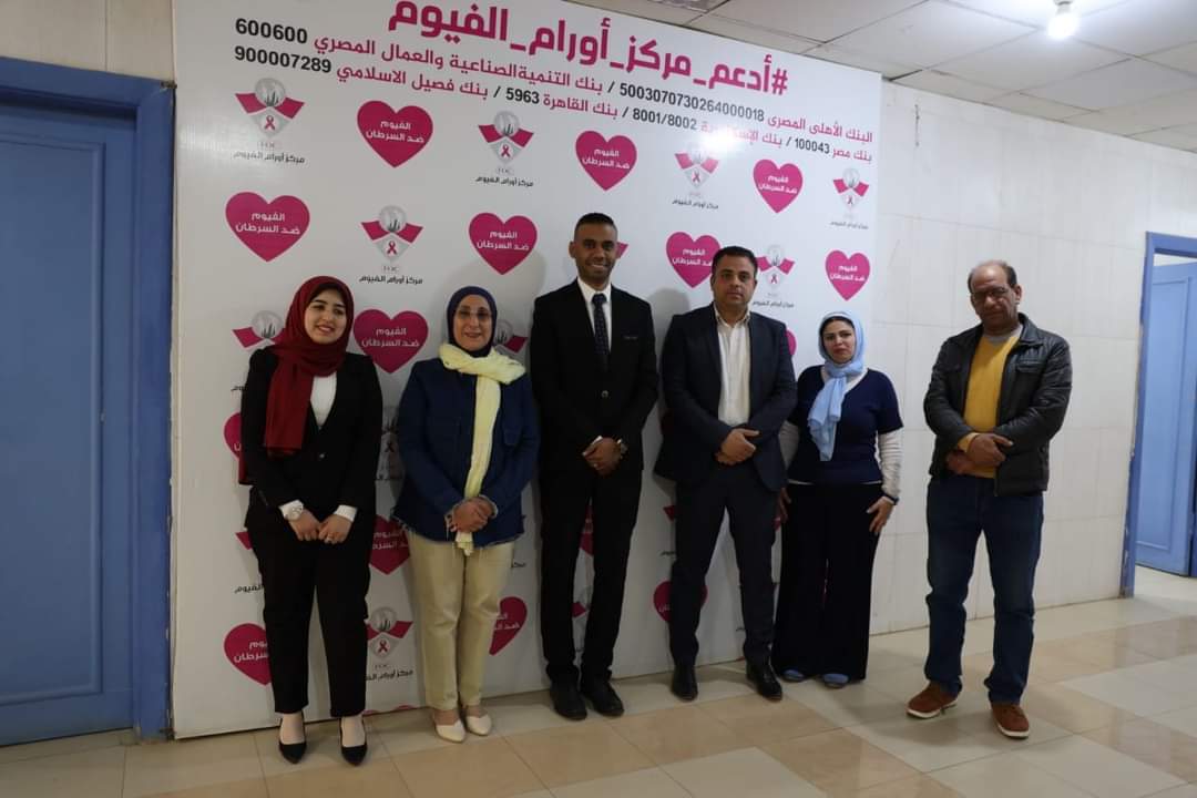 محمود المملوك في زيارة لمركز أورام الفيوم