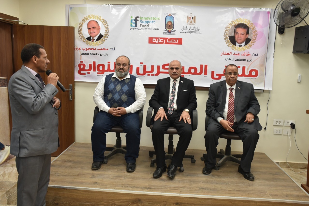 برنامج اكتشاف المبتكرين ورواد الأعمال في مصر بالأقصر 