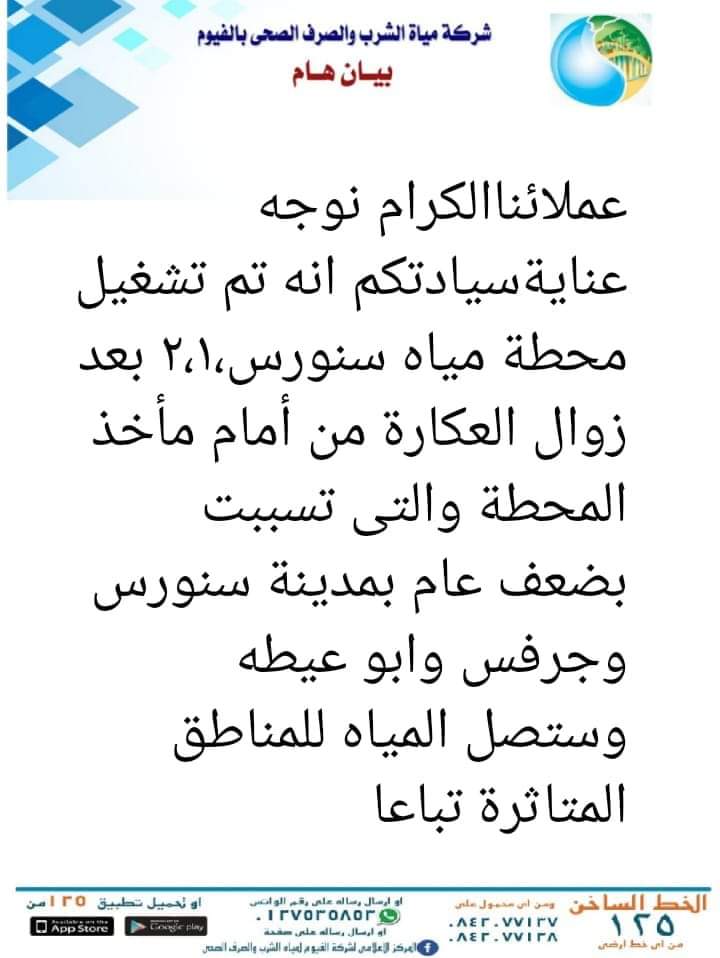 إعادة تشغيل محطتي مياه الشرب بسنورس