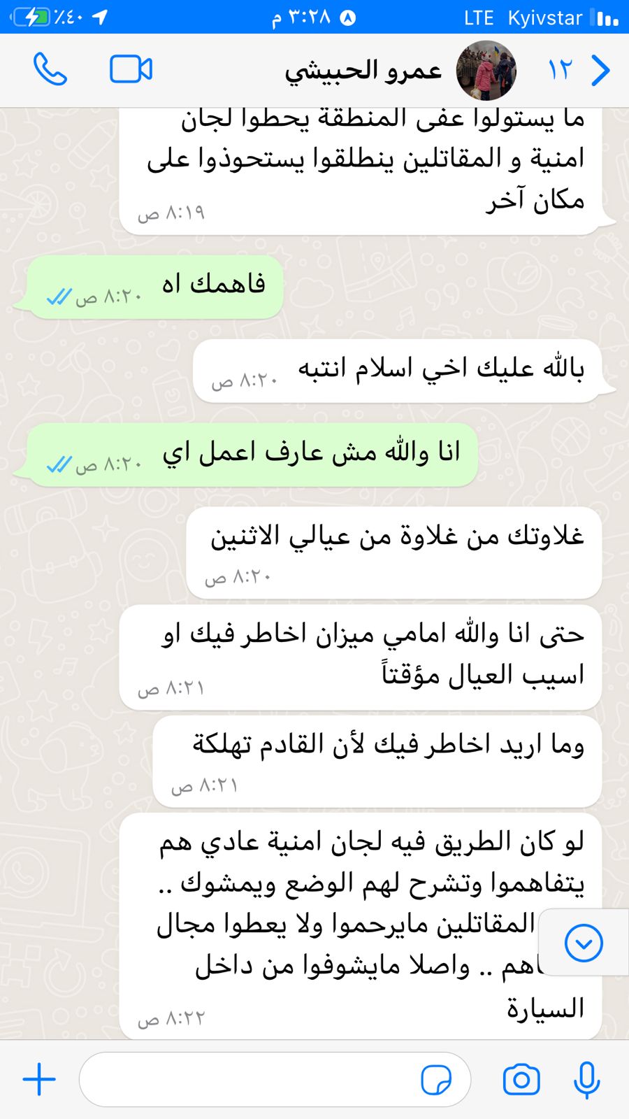 نص المحادثة بين المصري منقذ الأطفال اليمنيين بأوكرانيا ووالدهما