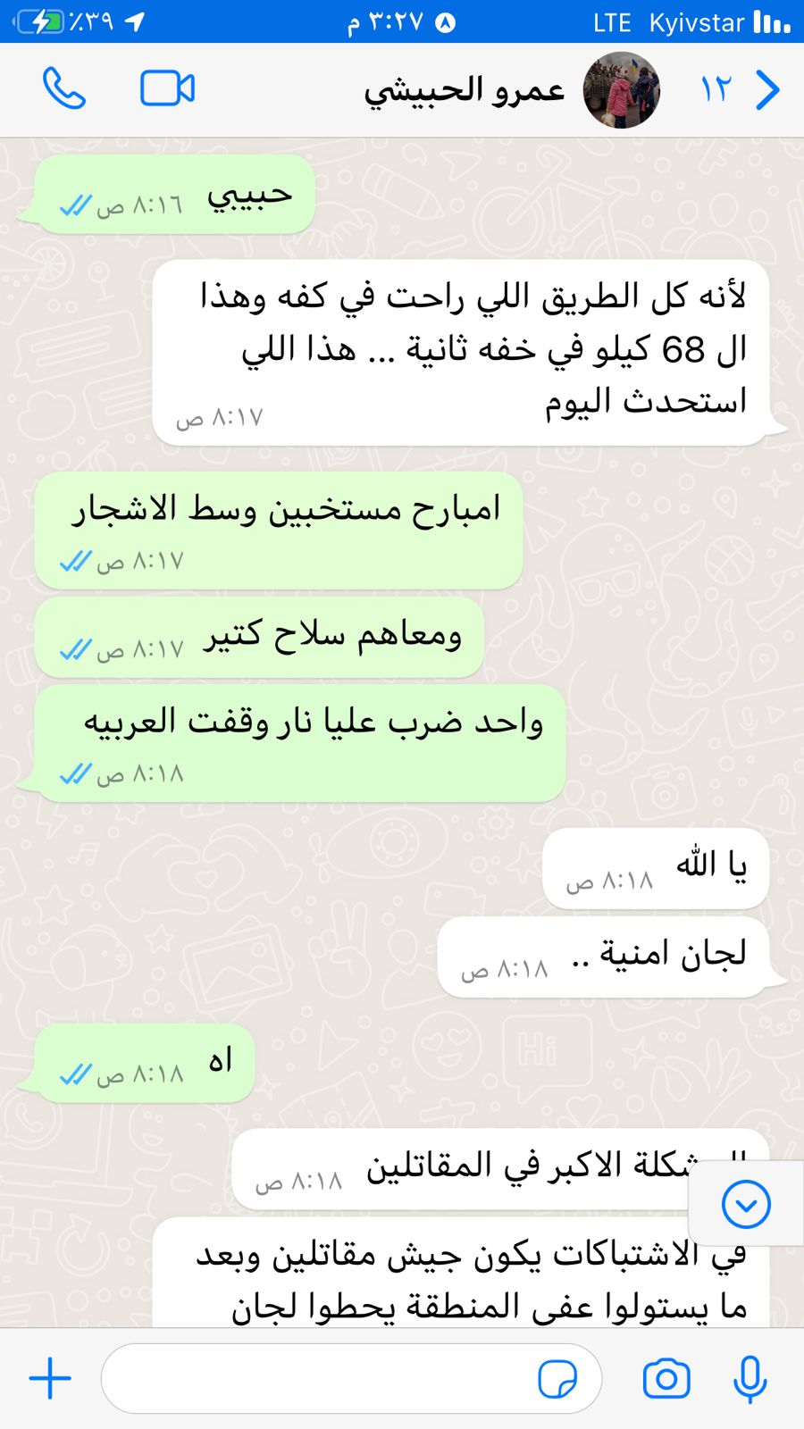 نص المحادثة بين المصري منقذ الأطفال اليمنيين بأوكرانيا ووالدهما