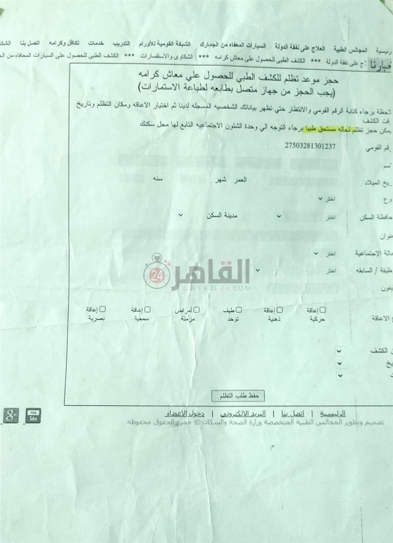 استحقاق معاش كرامة