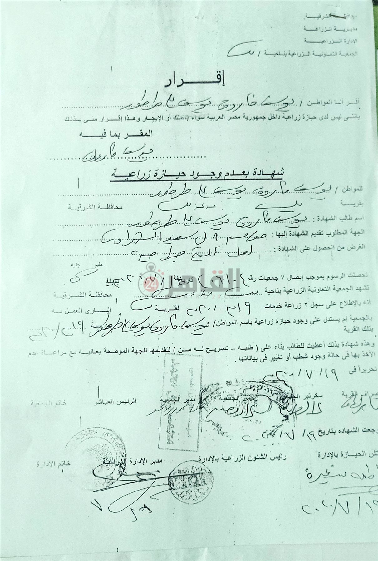 شهادة عدم حيازة زراعية