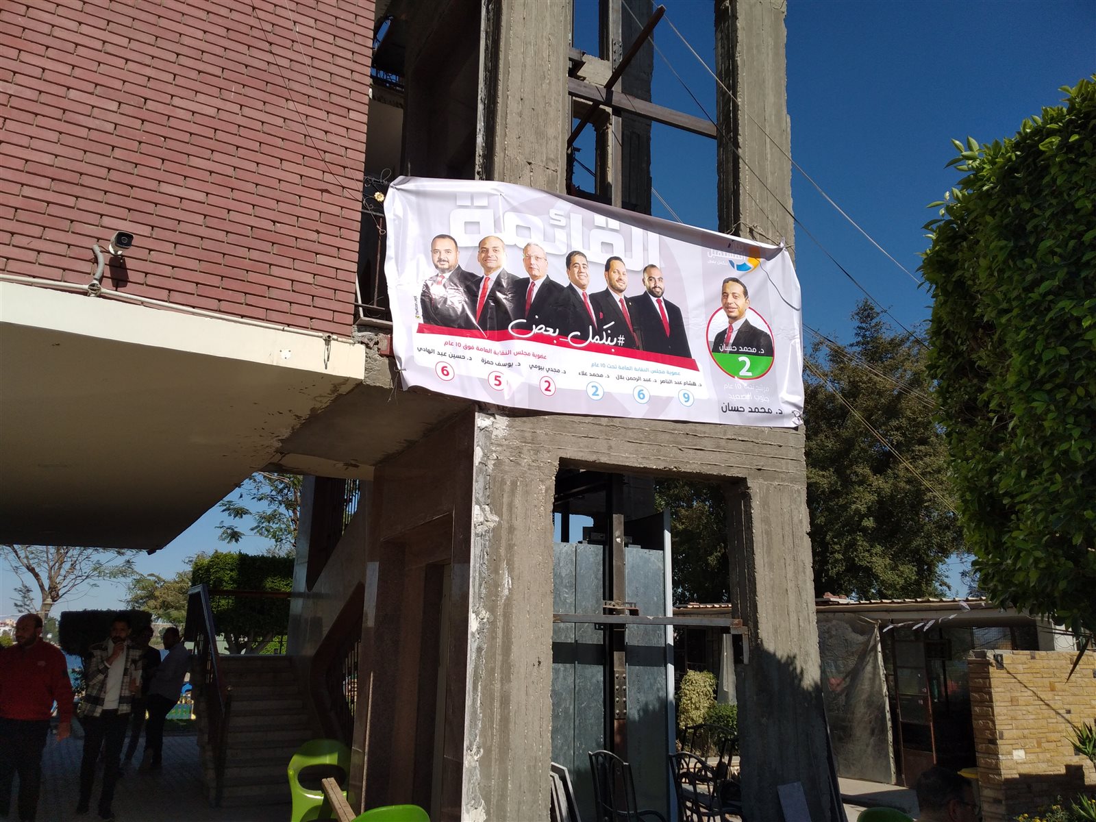 انتخابات التجديد النصفي للنقابة العامة لأطباء الأسنان 