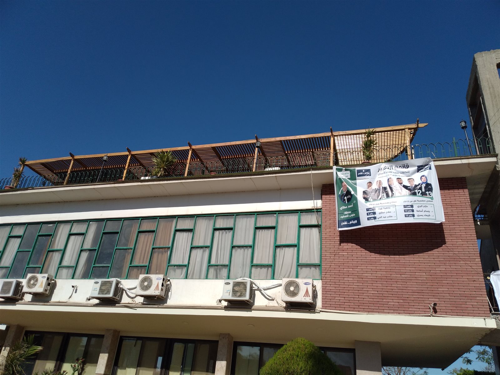 انتخابات التجديد النصفي للنقابة العامة لأطباء الأسنان 