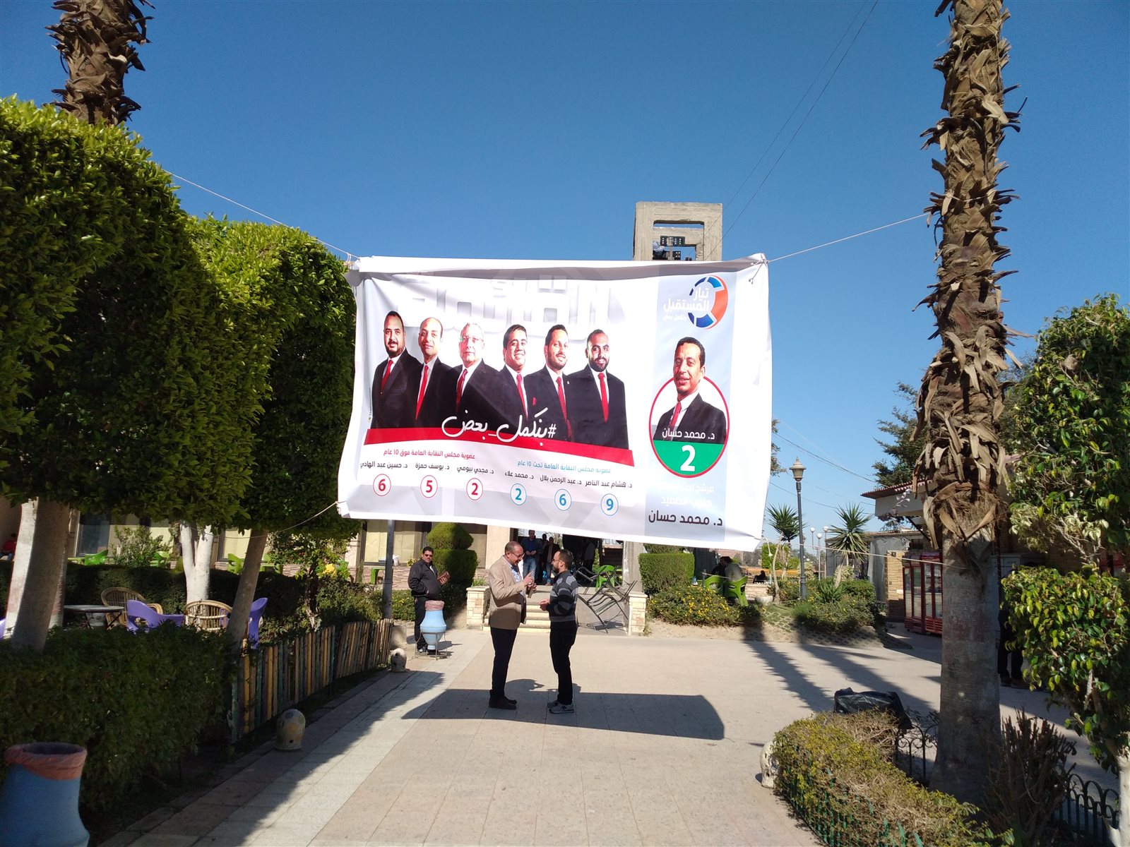 انتخابات التجديد النصفي للنقابة العامة لأطباء الأسنان 