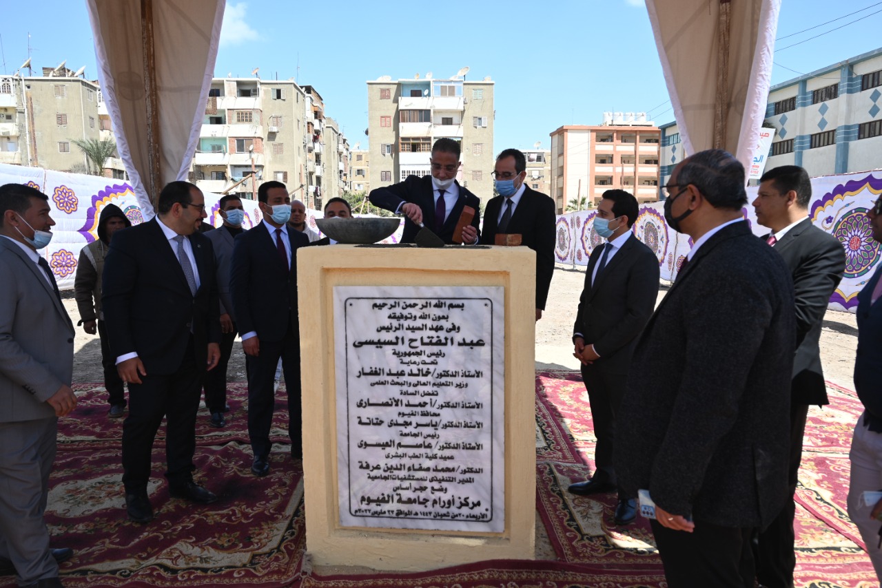 وضع حجر أساس مركز أورام جامعة الفيوم