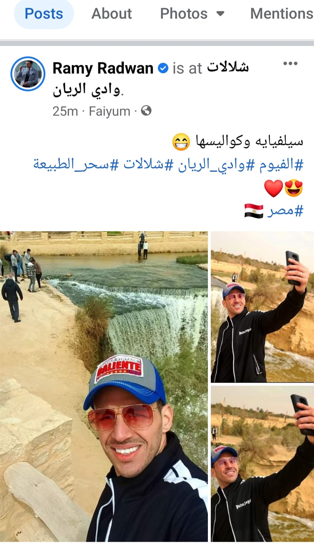 رامي رضوان في زيارة لشلالات وادي الريان بالفيوم