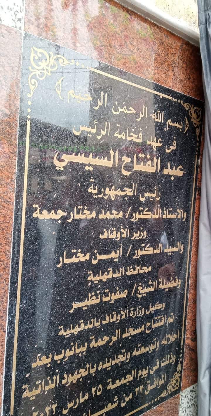 افتتاح المسجد