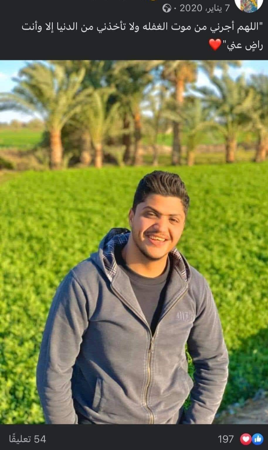 دعاء الشاب الراحل في الفيوم