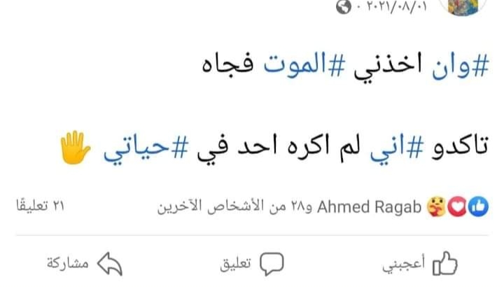 الشاب الرحل فجأة بالفيوم عبر فيسبوك
