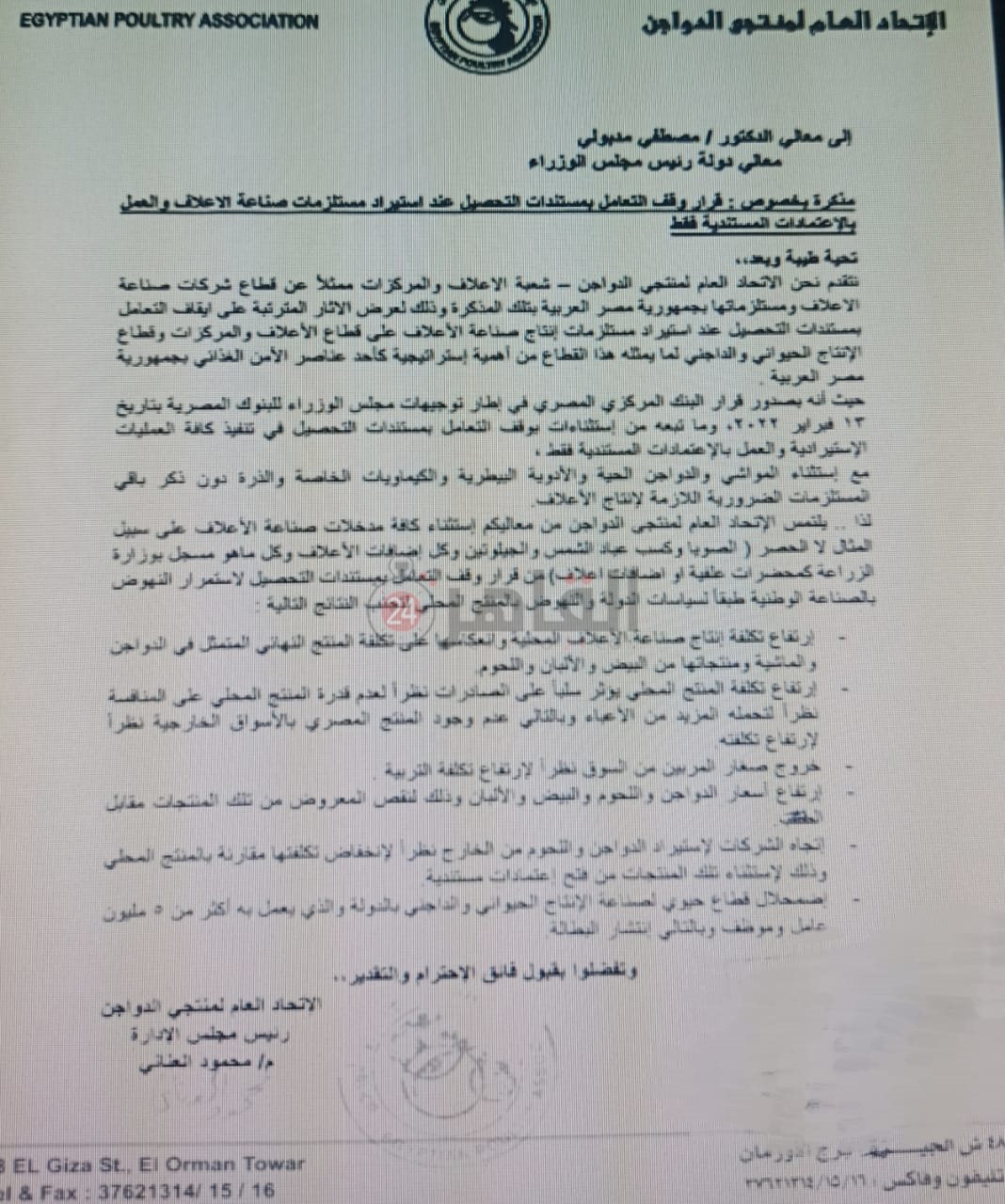 الاتحاد العام لمنتجي الدواجن