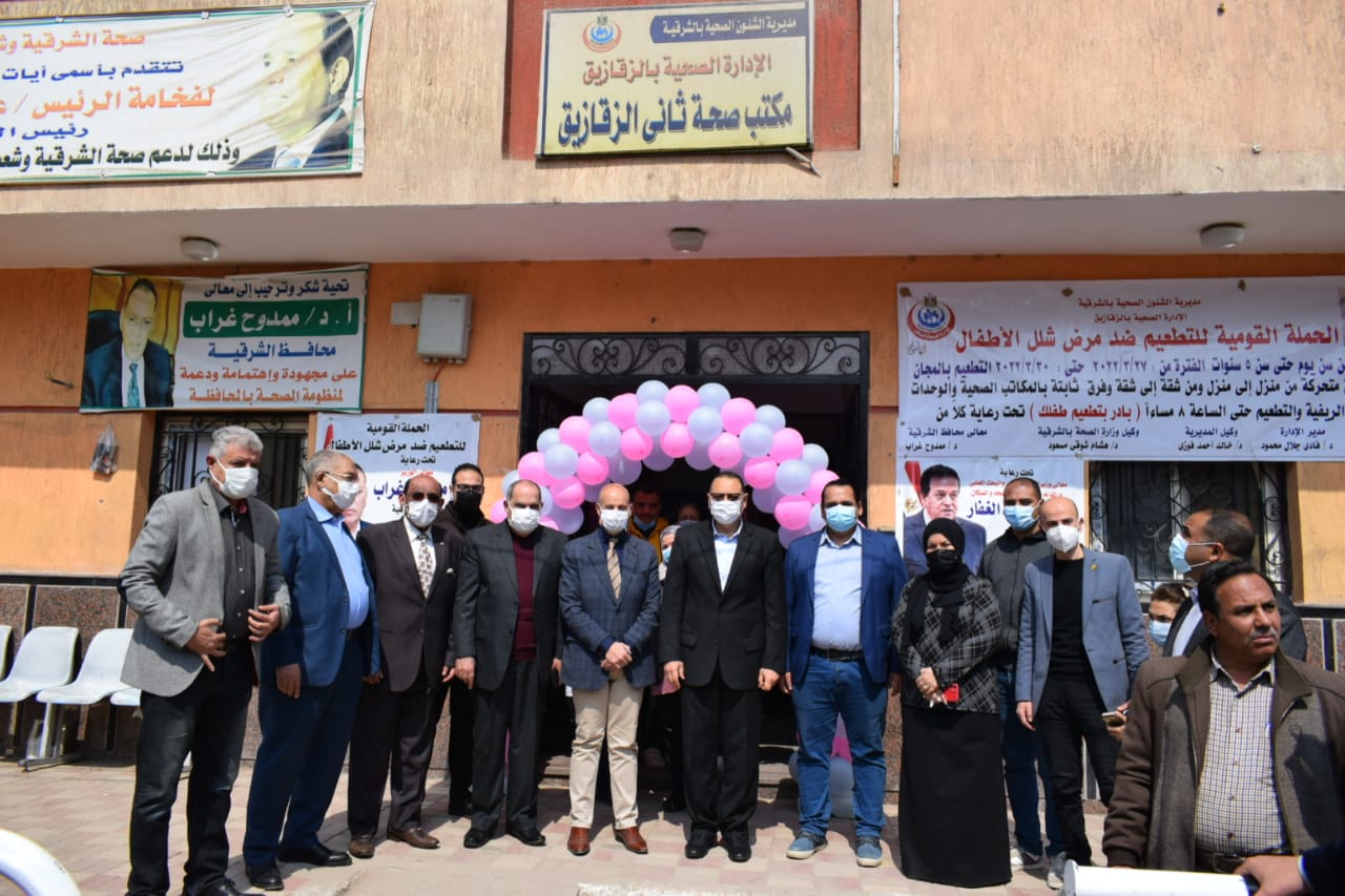 الحملة القومية للتطعيم ضد شلل الأطفال بالشرقية