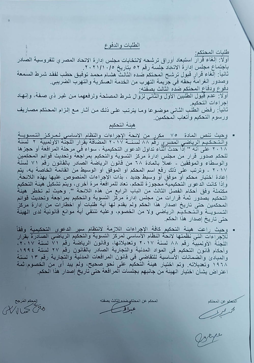 حكم بإعادة انتخابات رئاسة اتحاد الفروسية