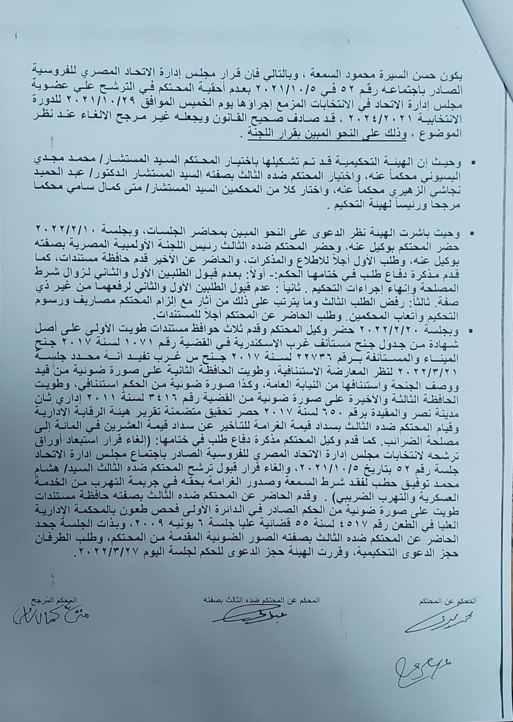 حكم بإعادة انتخابات رئاسة اتحاد الفروسية